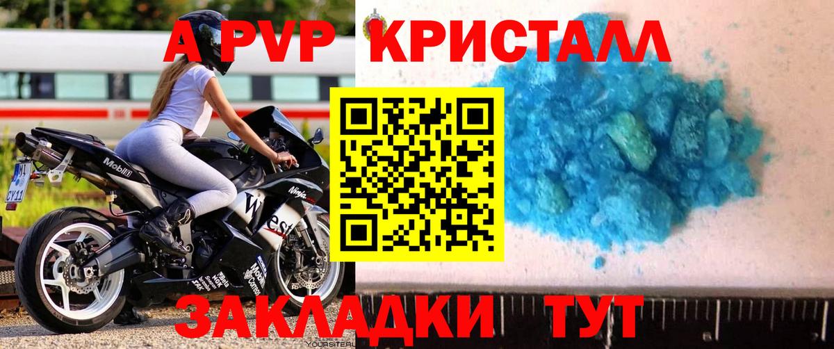 APVP кристаллы Добрянка
