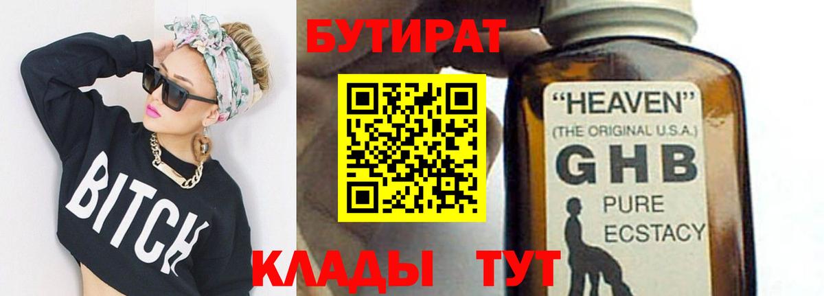 Бутират BDO 33%  Вход с VPN  Бутират  Добрянка 