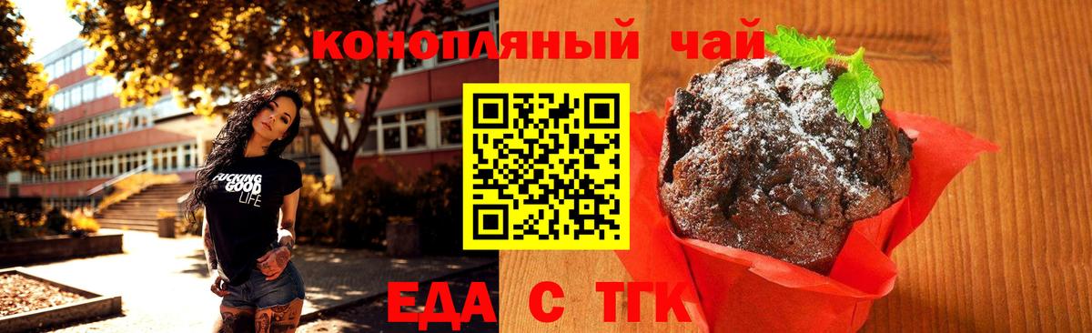Еда ТГК марихуана  Вход с VPN  Добрянка 