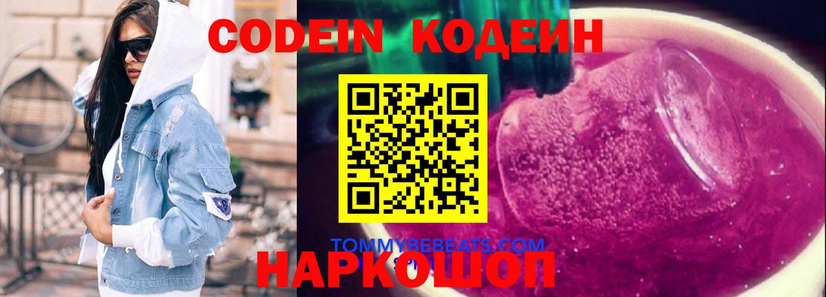 Codein Purple Drank  Codein Purple Drank  Вход с VPN  Добрянка 