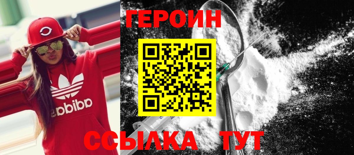 ГЕРОИН герыч Добрянка