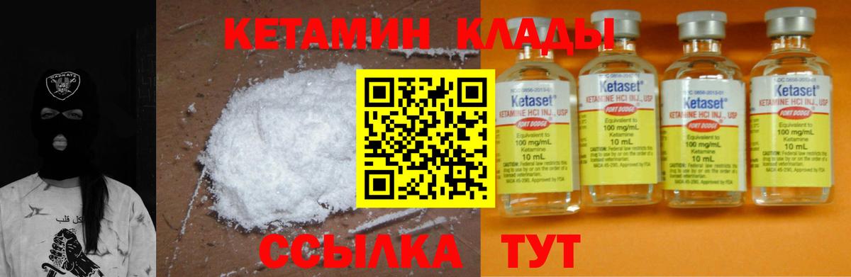 КЕТАМИН ketamine Добрянка