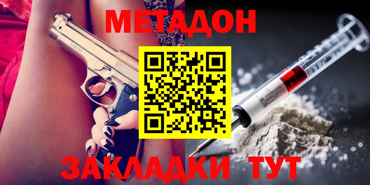 Метадон VHQ  Вход с VPN  Добрянка 